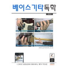 GUITARCAMP 貝斯吉他自學 彈簧裝訂