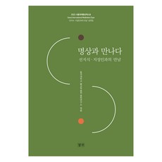 Dongguk 與冥想相遇, 學校法人東國大學出版文化院