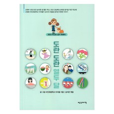 PpalgangmeoriAen 圍爐話十二月, 不適用, 比安巧小學 孩子們