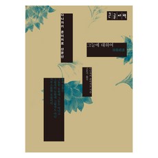 그늘에 대하여(큰글자책), 다니자키 준이치로, 눌와
