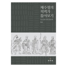 蔡秀貞之赤壁歌深度剖析, 蔡秀貞, 民俗院