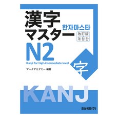 漢字大師 N2, 不適用, Morning Edu