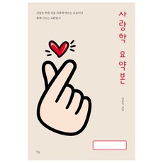 愛情學摘要, 金俊植, 錨星