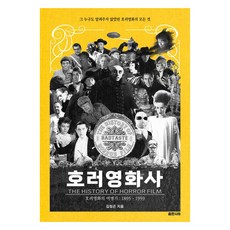 호러영화사, 출판사B, 김정곤