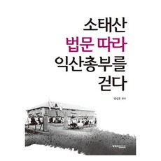 跟隨少太山法文漫步益山總部, 圓佛教出版社, 方吉頓