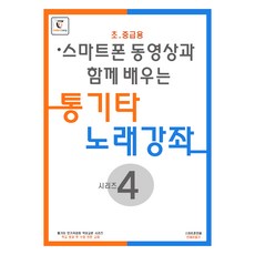 民謠吉他歌唱講座系列 4 活頁裝訂, GUITARCAMP, GUITARCAMP