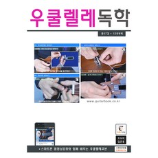 우쿨렐레독학 스프링, GUITARCAMP, GUITARCAMP