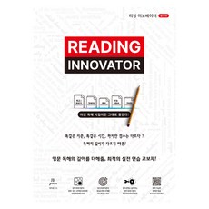 閱讀創新者實戰篇：為您的英文閱讀增添深度 最佳的實戰練習教材!, 不適用, JH Press