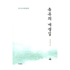 祝福的來生路, 張應哲, 東南風