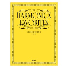 Regato 口琴名曲集 1, 李潤錫, Legato