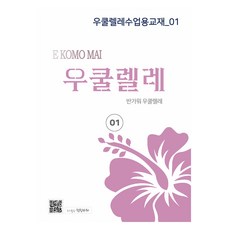 烏克麗麗課程教材 1, 韓信熙, 天秤座