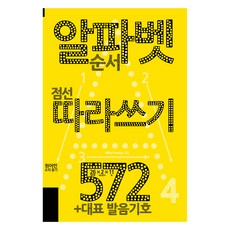 알파벳 따라쓰기 572, 4, 마이클리시