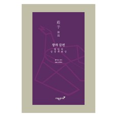 莊子 雜篇, 馬羅尼埃