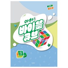 아하! 바이블 큐브 초등부 교사용, kmc, 기독교대한감리회 교육국