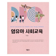 嬰幼兒社會教育, 具敬善, 正民社