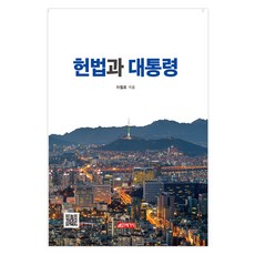 21 Cbook 憲法與總統, 李哲浩