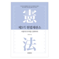 第三屆憲法法院, 韓國文化社, 林志奉