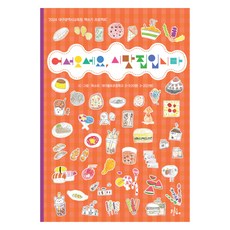 어서오세요 시맛집입니다, 브로콜리숲, 대구불로초등학교 3-1, 3-2