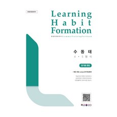 LHF 수동태 4 5형식, 영어, 전학년