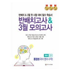2024 分班測驗 & 3月模擬考 統合本(國語·英語·數學), 準高一, 全科目