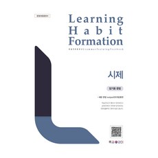 LHF 시제, 영어, 전학년