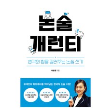 論述保證, 李順英, 韓國文化社