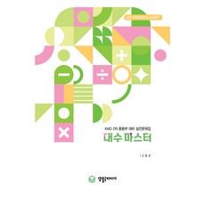 代數大師, 全學年, 數學