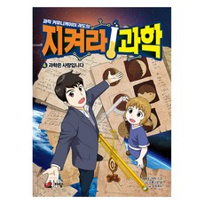 科學傳播者軌道的守護吧! 科學 4：科學是愛, 在談, 不適用, 軌道,斯科博士
