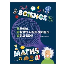 Ekbook 宇宙奇幻事實與數字大暴走! 3 ： 科學與數學, 丹·馬歇爾, 不適用