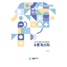 數論大師, 全學年, 數學