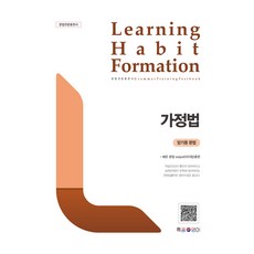 LHF 가정법, 영어, 전학년