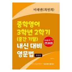 SLA English Bookstore 國中英語3年級2學期(期中考期末考)期中考期末考應試文法未來En最年輕喜, 英語, 國中 3-2