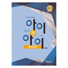 창의력과학 아이앤아이 물리학 (하), 과학, 전학년