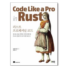 Rust專業程式碼：並行 效能優化 設計模式等 成為Rust專家所需的一切, JPub, 布蘭登·馬修斯
