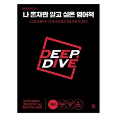 Seosawon 我想自己獨享的英語書： 託福篇： 數十萬托福考生引頸期盼的Eugene老師託福滿分技能樹, 托福篇