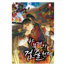 河北彭家劍術天才 25, LOKMEDIA, 李道勳