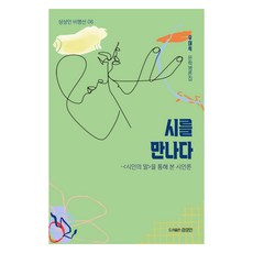 시를 만나다, 상상인, 우대식