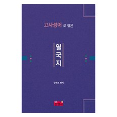 以故事成語串連的列國志, 進榮社, 沈德輔