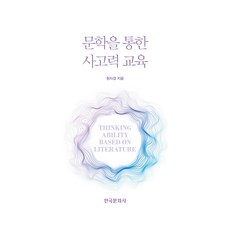 Hankookmunhwasa 透過文學的思維能力教育, 元子敬