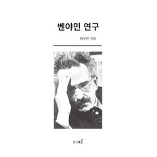 班雅明研究, 崔成萬, Indiebooks