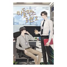 中間人的愛2, littlebbear96, TaiBL