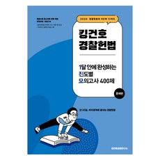 2024 王建皓 警察憲法 1個月內完成 按進度模擬試題 400題, Next Study