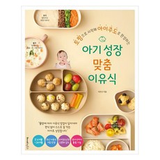 為寶寶成長量身打造的副食品, 石恩善, 食譜工廠