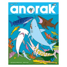 Anorak 12： 鯊魚, 韓國Anorak, 編輯部 著/李熙京 譯