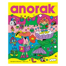 Anorak 11： 閱讀, Anorak Korea, 編輯部 著/李熙京 譯