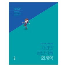 Gongdangi 2025四種經典考試會計學修訂版, 雅詩蘭黛