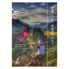 普通人的特別旅行記, 知識與感性#, 李仁浩