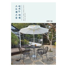 戰勝壓力的方法, 知識與感性, 姜泰佑