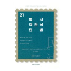 2025 律師考試 選擇題 民法 21, 韓光智慧財產權中心