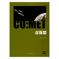 코멧 상표법, 한빛지적재산권센터